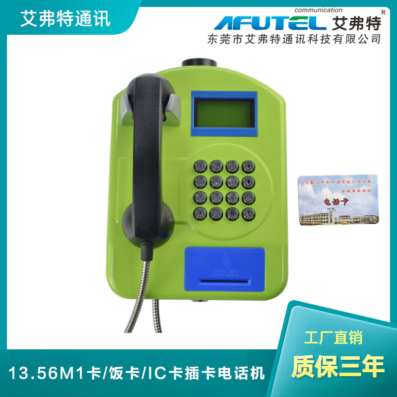 智慧校園新紐帶 壁掛式IC卡電話(huà)機(jī)與一卡通系統(tǒng)的深度融合